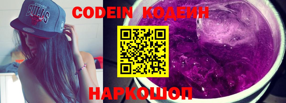 Кодеиновый сироп Lean напиток Lean (лин)  Вход с VPN  Артём  Кодеин напиток Lean (лин) 