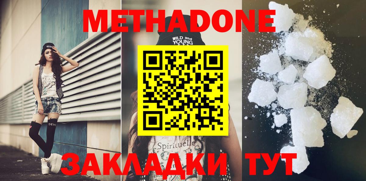 МЕТАДОН белоснежный  МЕТАДОН кристалл  Артём  Вход с VPN 