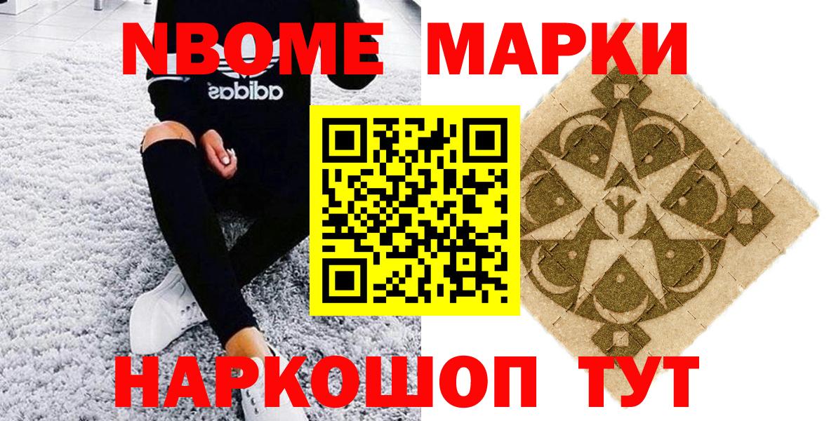 Марки N-bome 1,5мг  Марки N-bome 1,5мг  Вход с VPN  Артём 